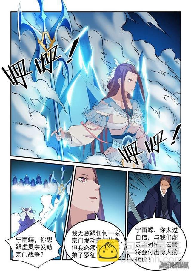 第149话 众矢之的