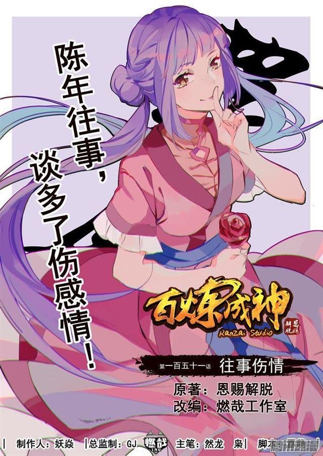 第151话 往事伤情