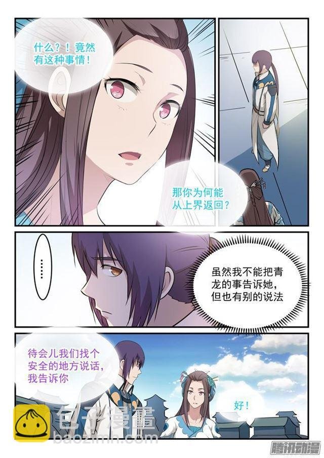 第151话 往事伤情