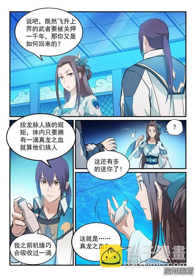 第151话 往事伤情