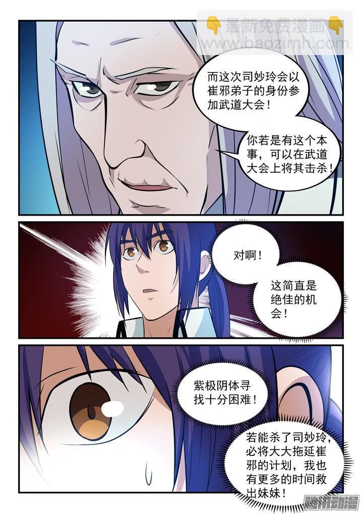第152话 跃跃欲试