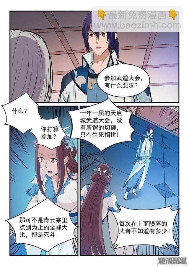 第152话 跃跃欲试
