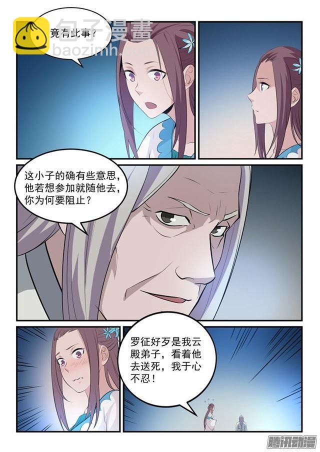 第152话 跃跃欲试