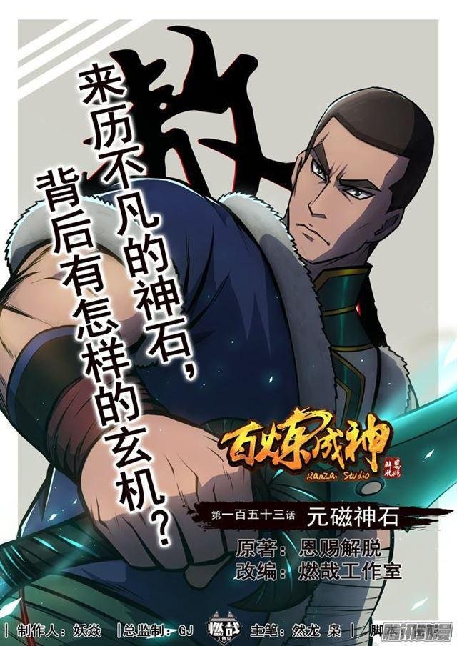 第153话 元磁神石