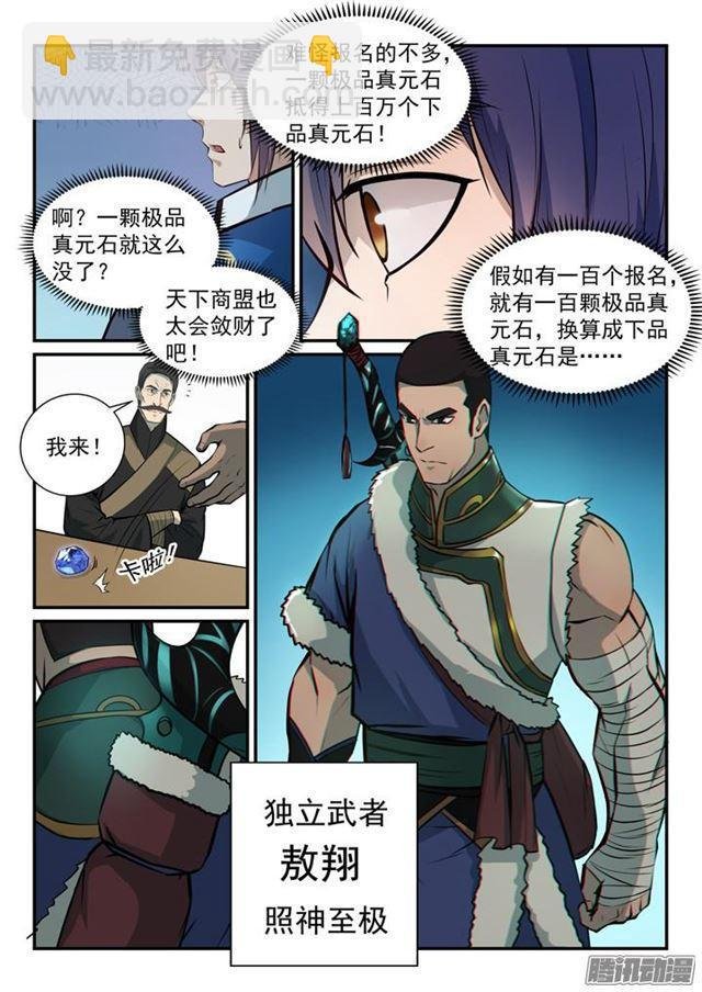 第153话 元磁神石