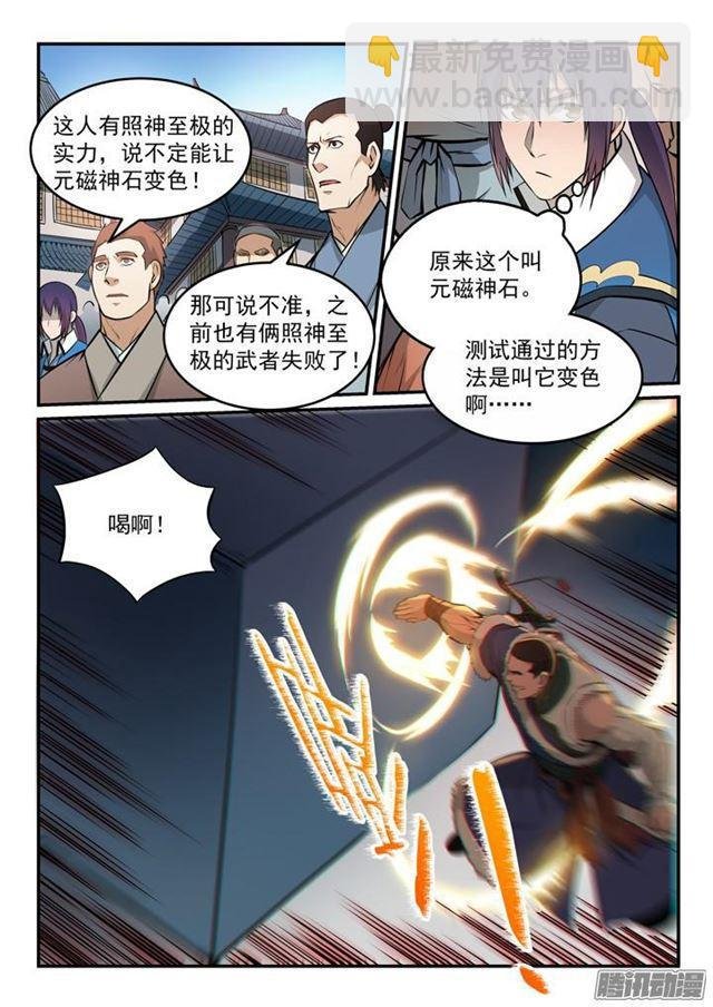 第153话 元磁神石