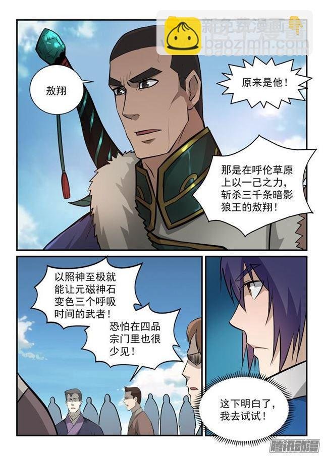 第153话 元磁神石