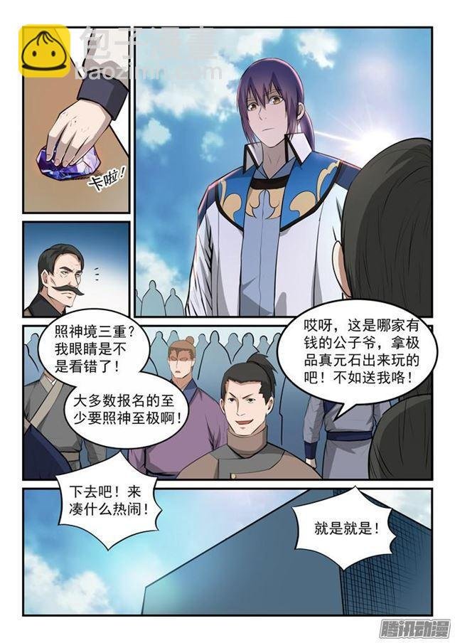 第153话 元磁神石