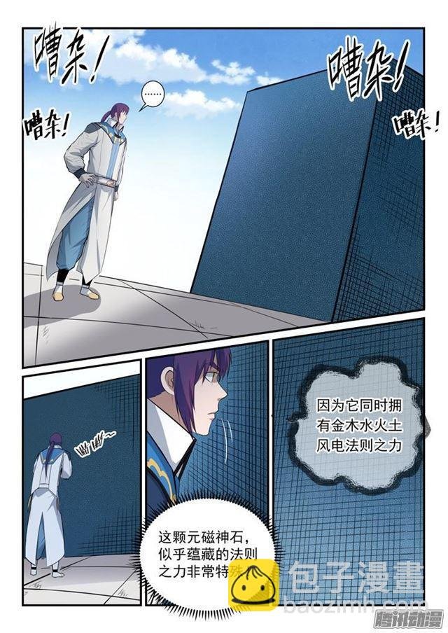 第153话 元磁神石