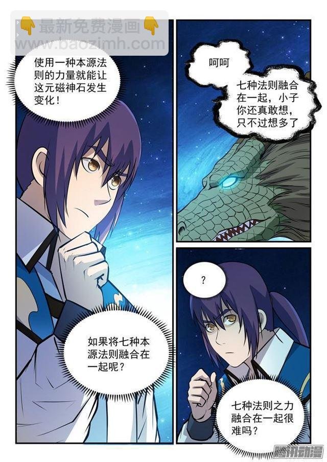 第153话 元磁神石