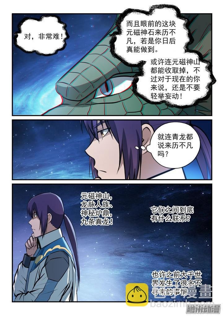 第153话 元磁神石