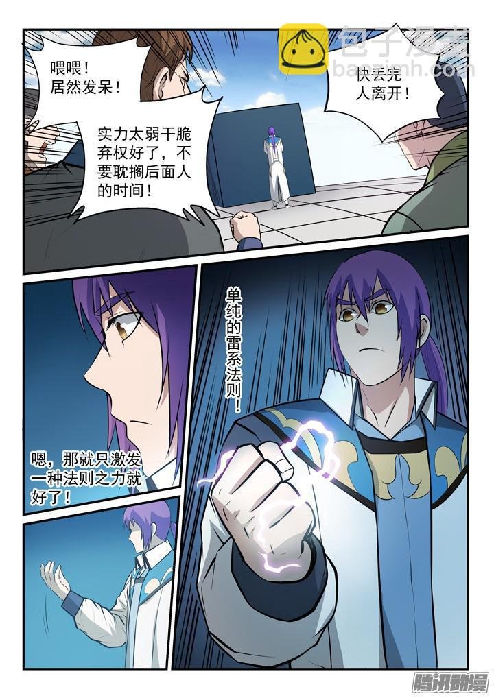 第153话 元磁神石