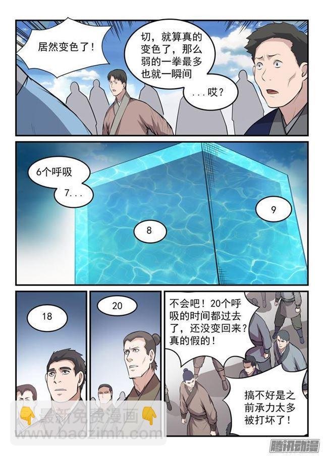 第153话 元磁神石