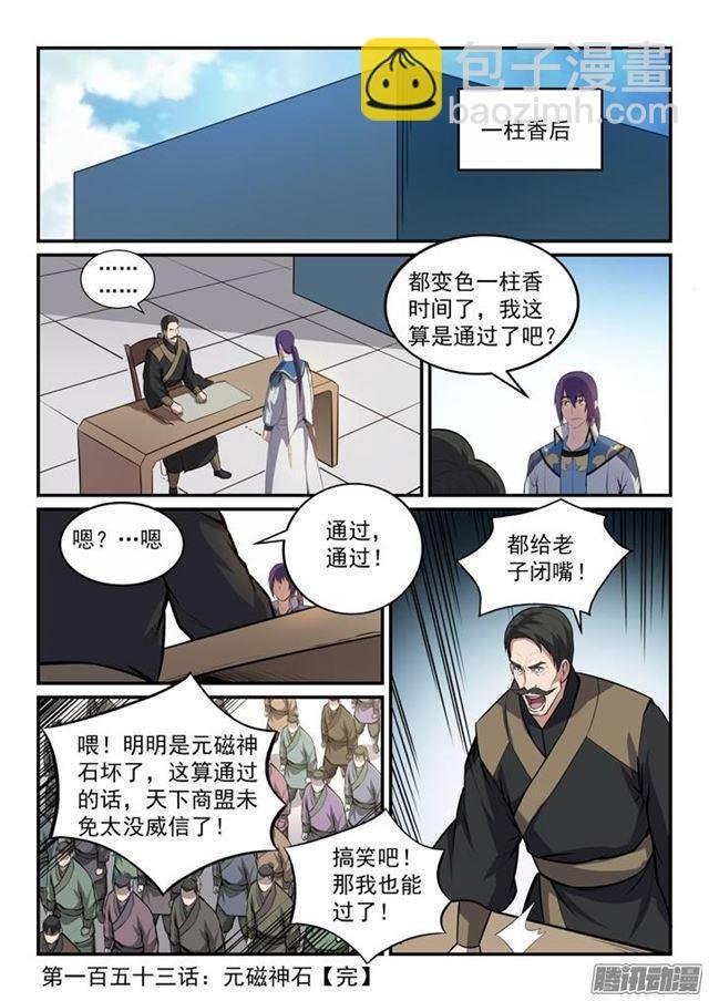 第153话 元磁神石