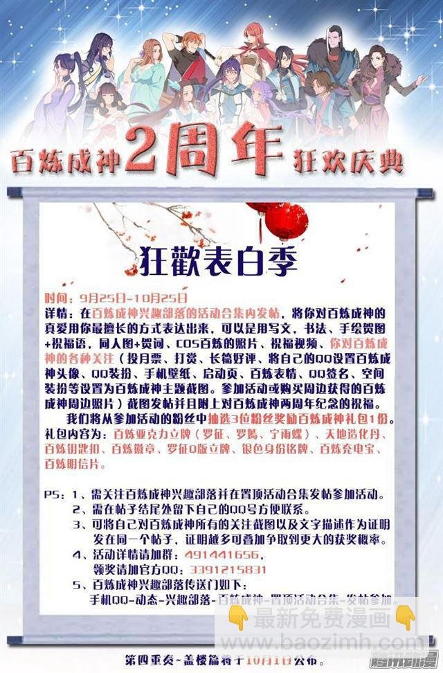 第153话 元磁神石