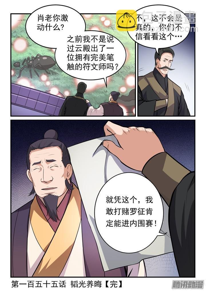 第155话 韬光养晦