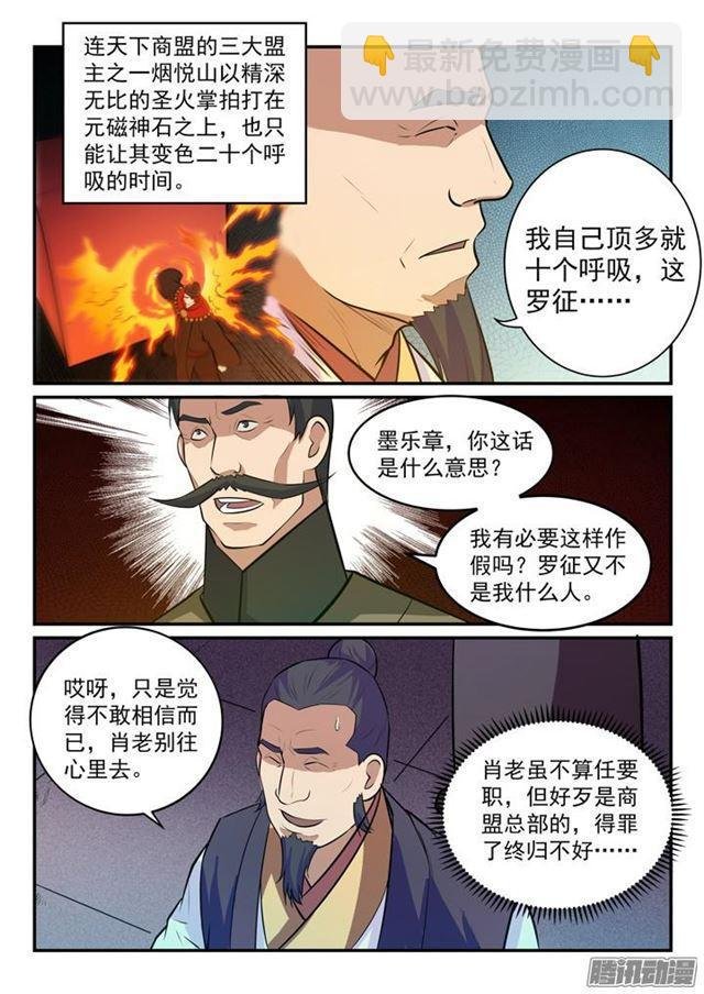 第156话 深谋远虑