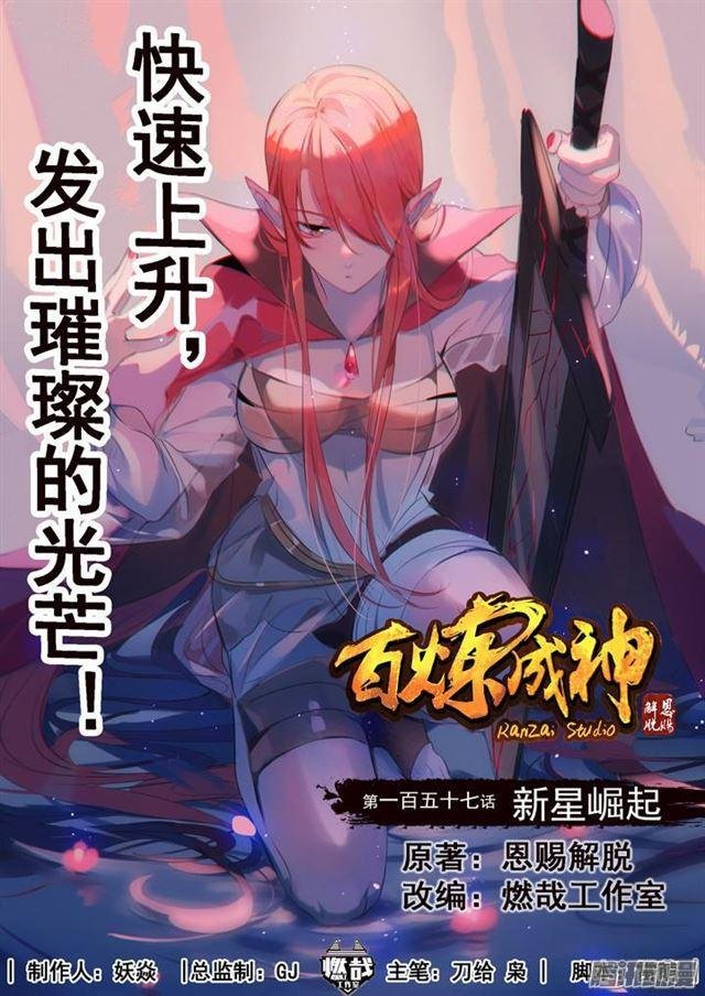第157话 新星崛起