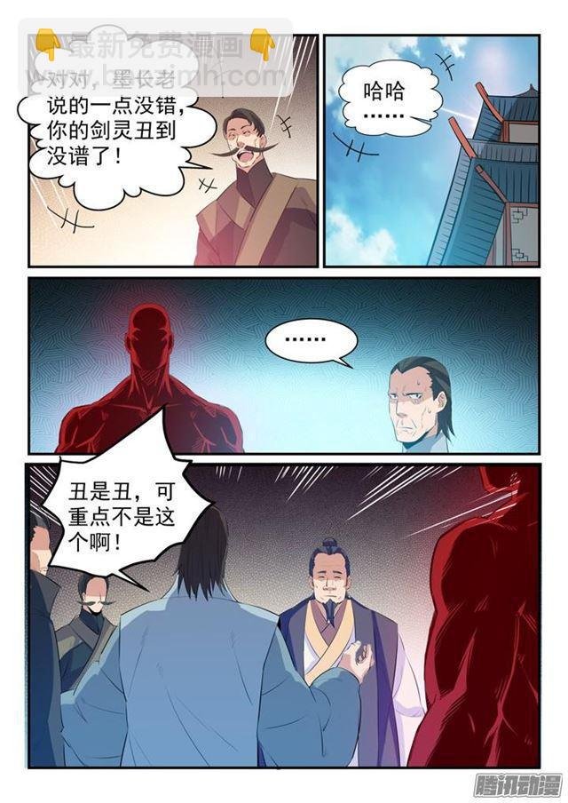 第157话 新星崛起
