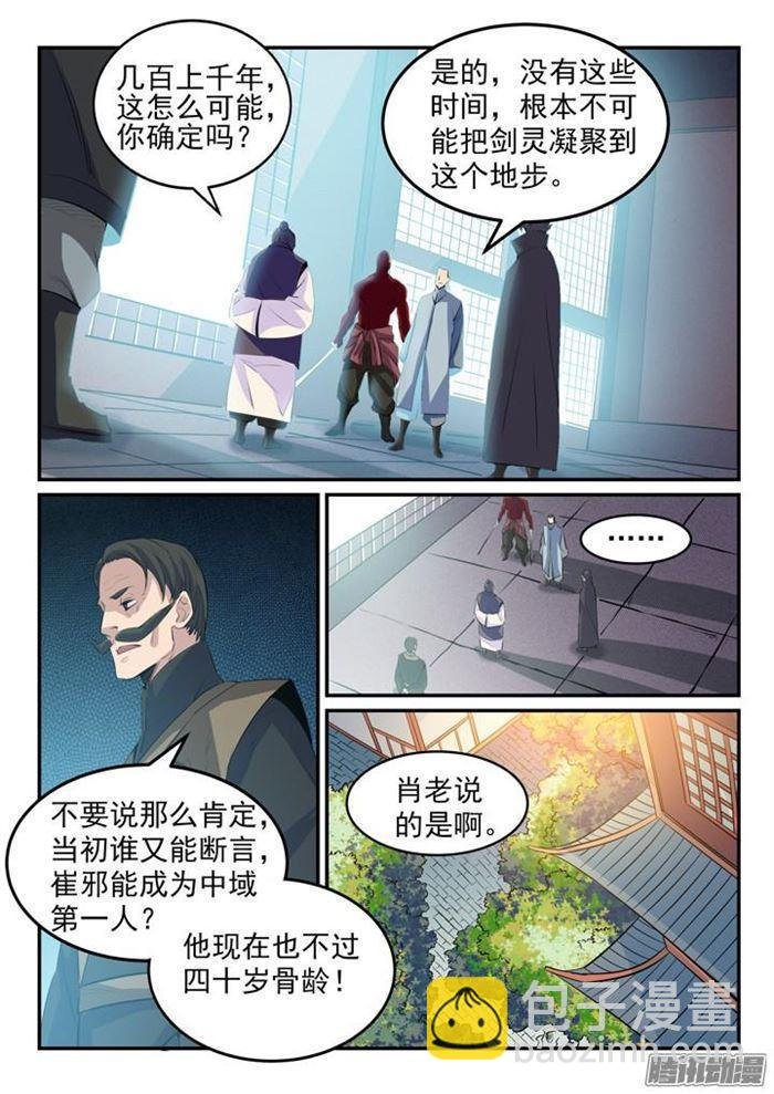 第157话 新星崛起