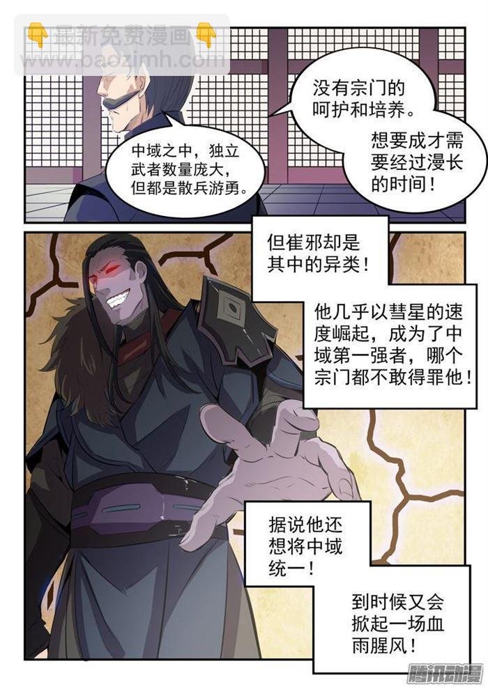 第157话 新星崛起