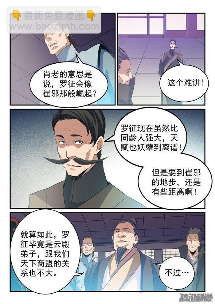 第157话 新星崛起