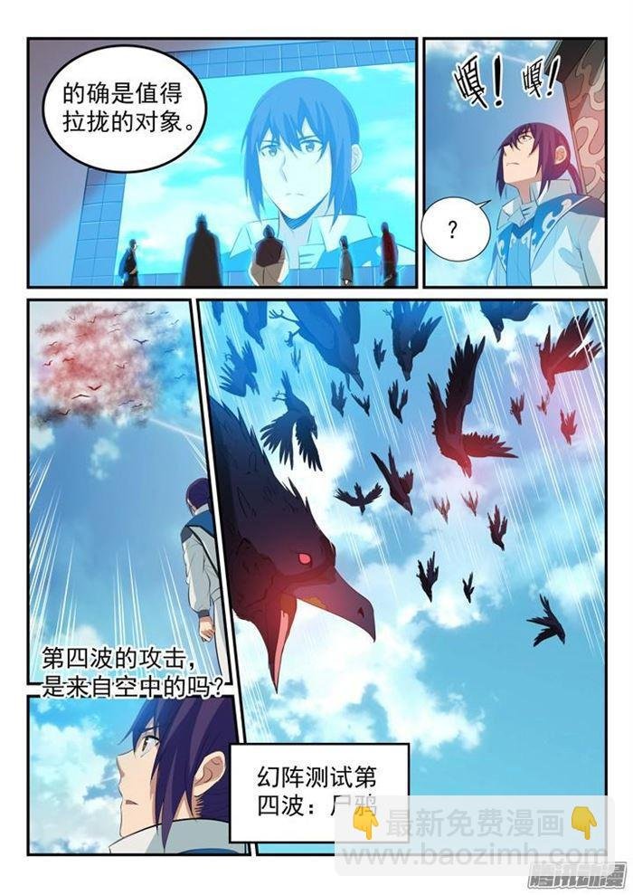 第157话 新星崛起