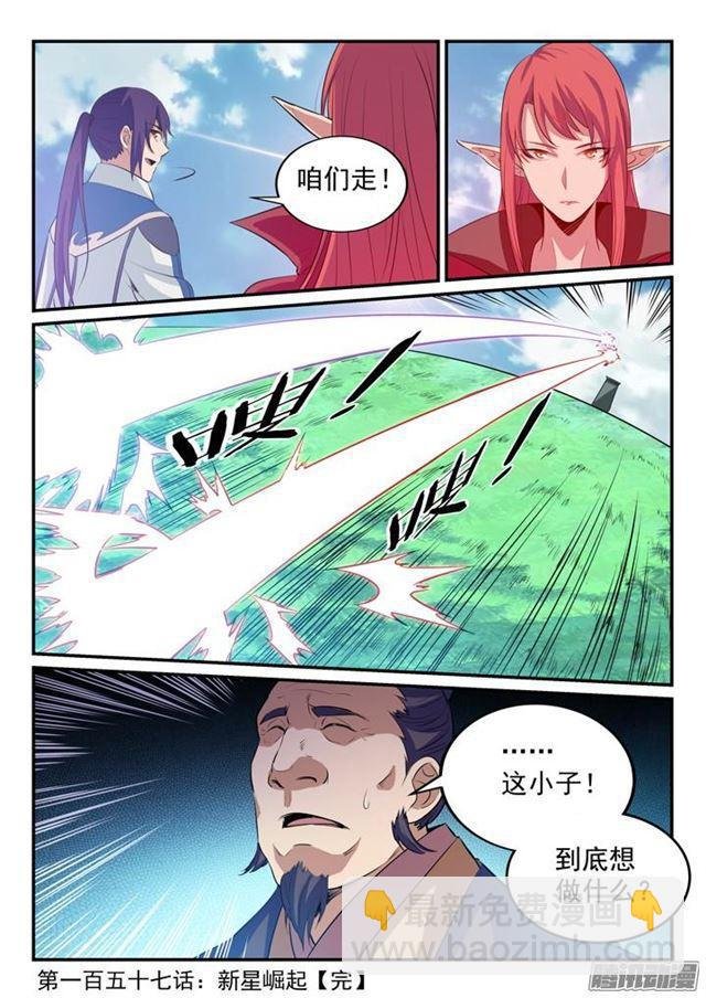 第157话 新星崛起