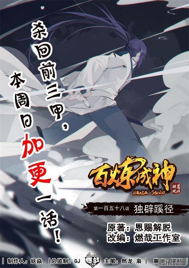第158话 独辟蹊径