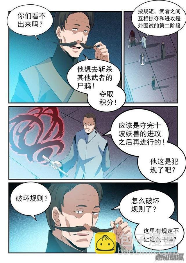 第158话 独辟蹊径