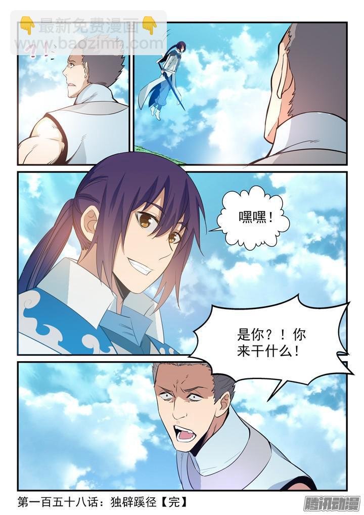 第158话 独辟蹊径