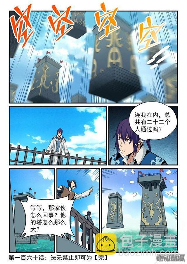 第160话 法无禁止即可为
