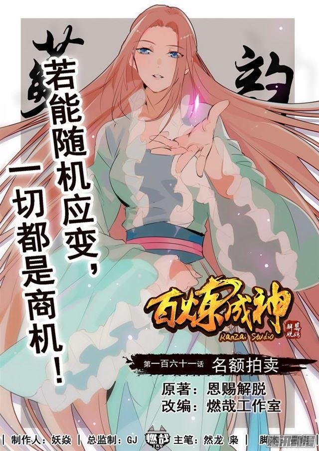 第161话 名额拍卖