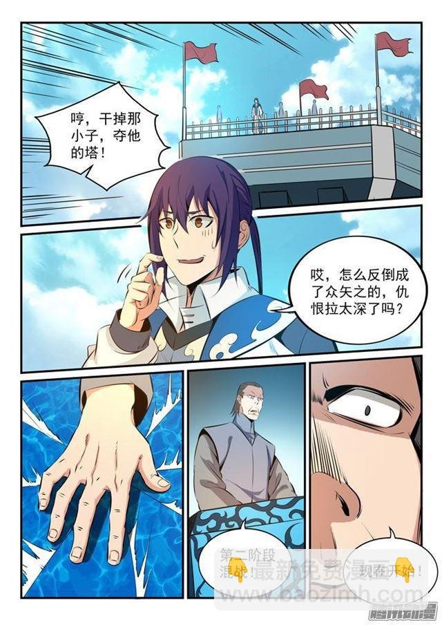 第161话 名额拍卖