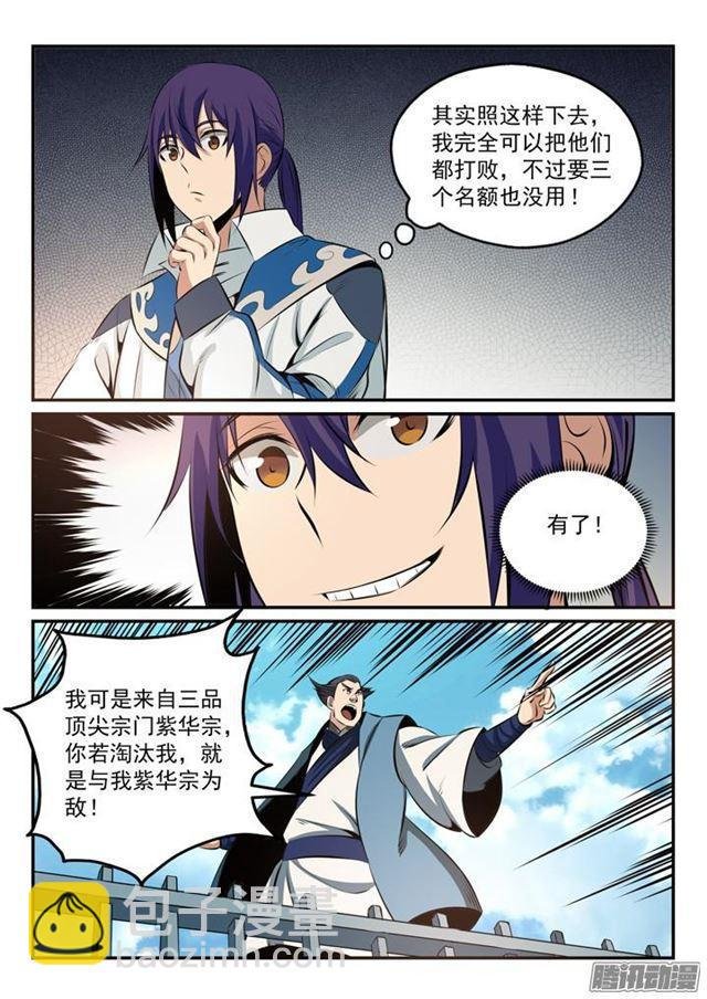 第161话 名额拍卖