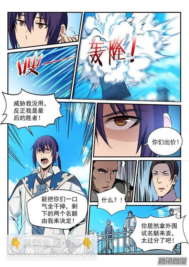 第161话 名额拍卖