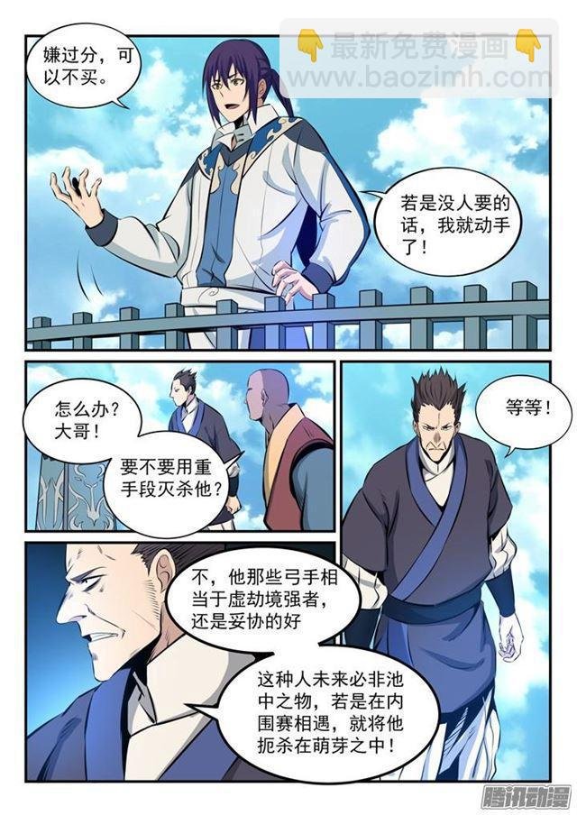 第161话 名额拍卖