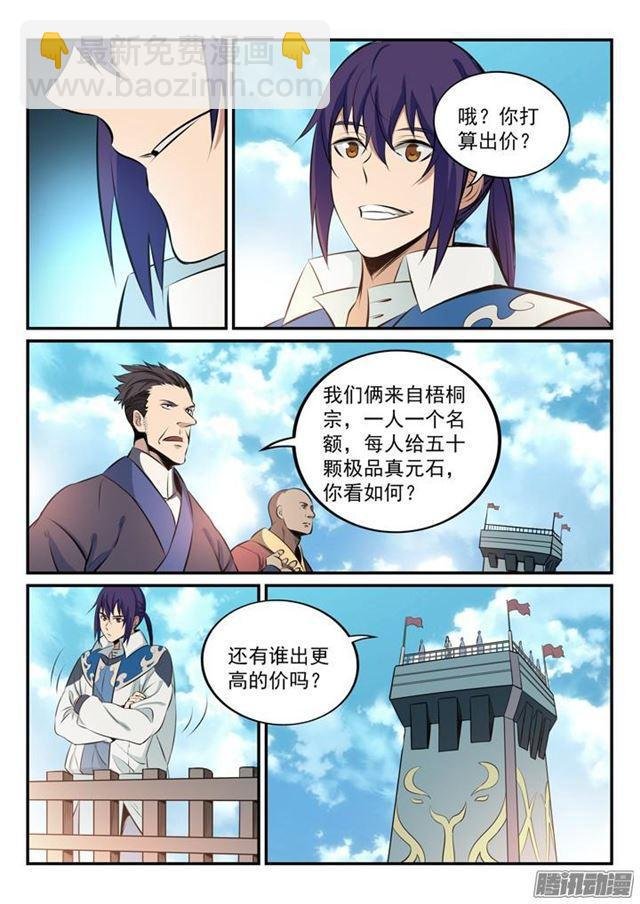 第161话 名额拍卖