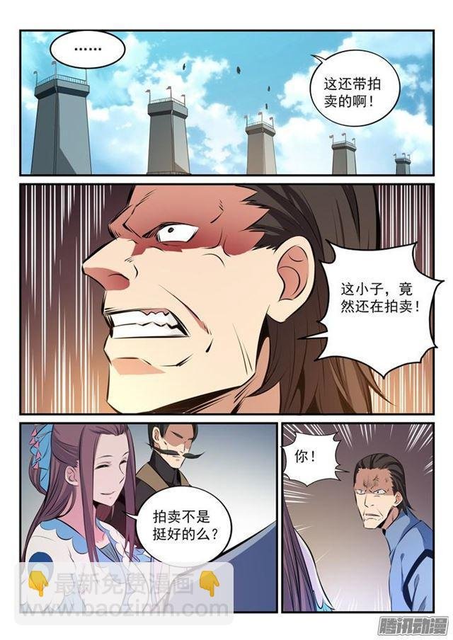 第161话 名额拍卖