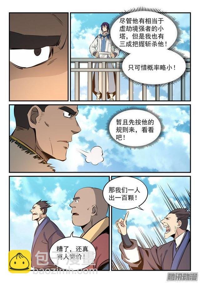 第161话 名额拍卖