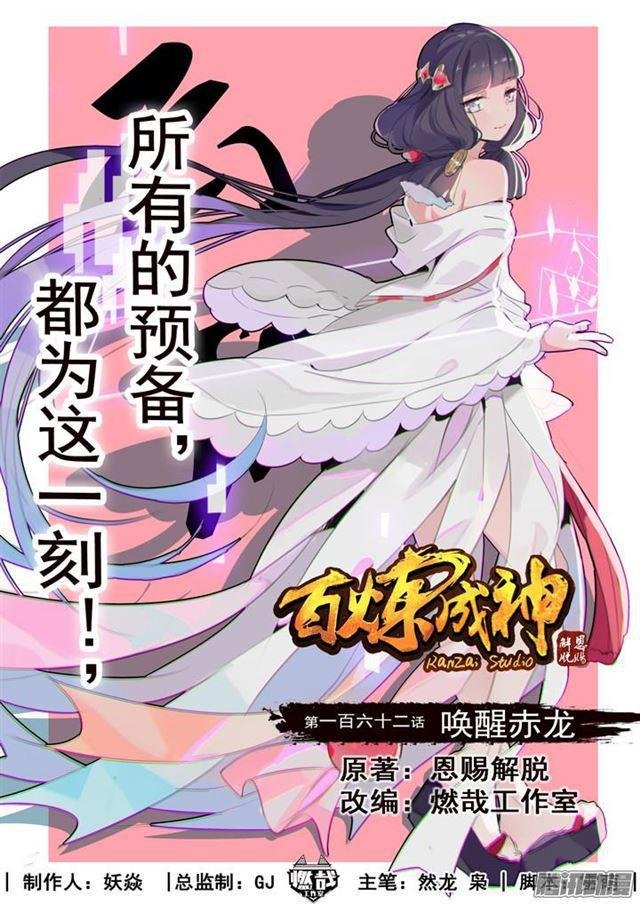 第162话 唤醒赤龙
