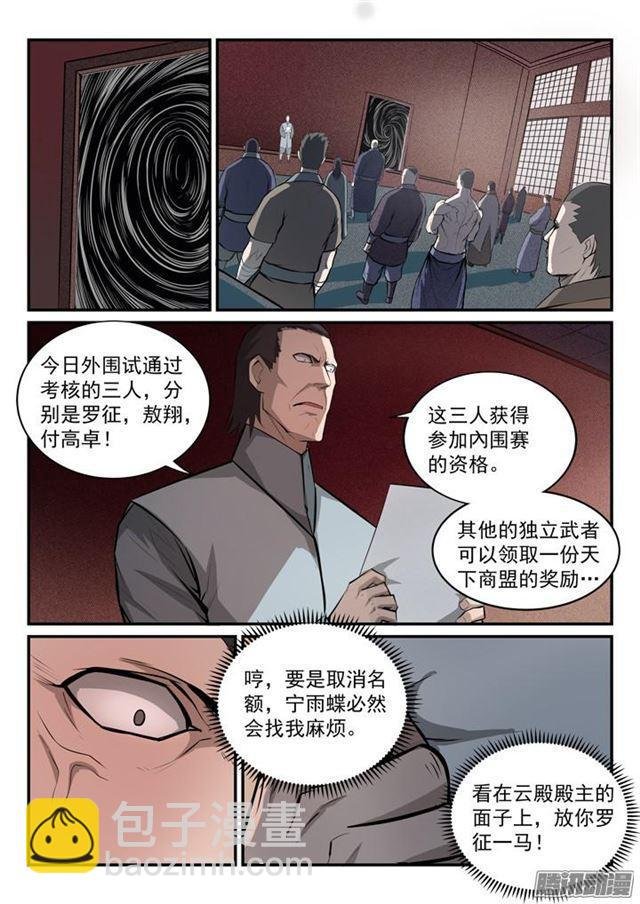 第162话 唤醒赤龙
