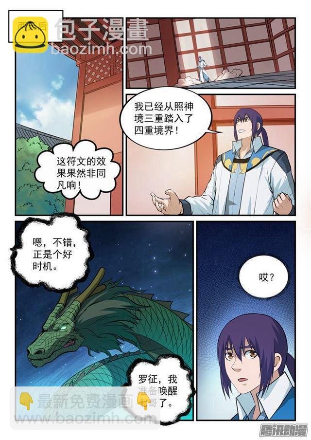 第162话 唤醒赤龙