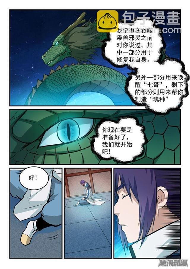 第162话 唤醒赤龙