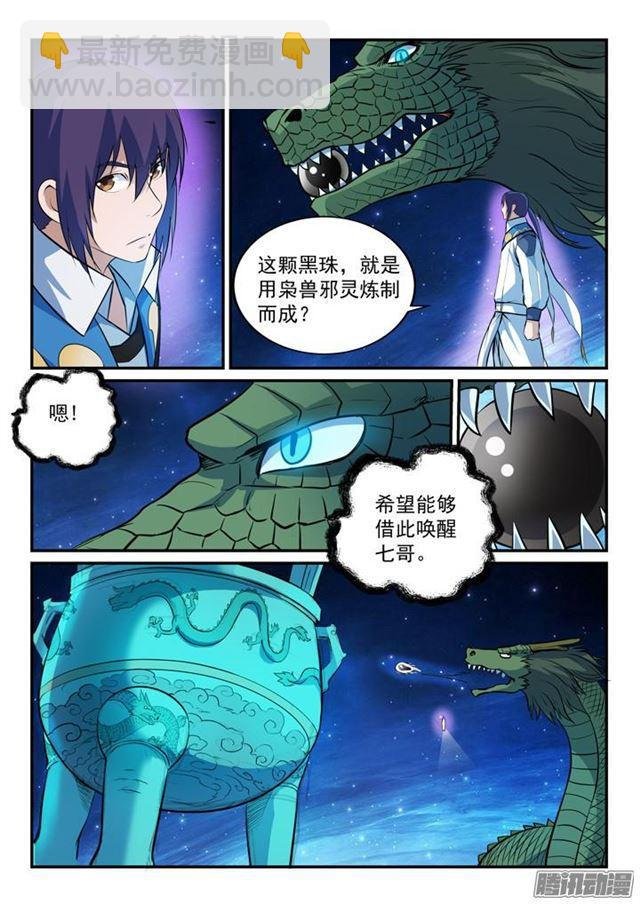 第162话 唤醒赤龙