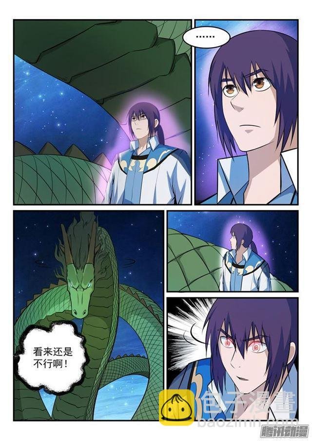 第162话 唤醒赤龙