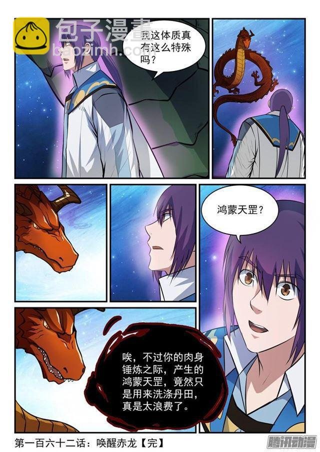 第162话 唤醒赤龙