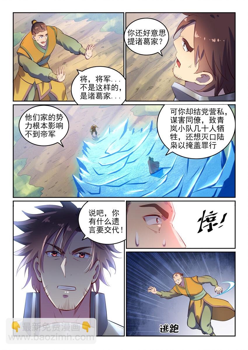 第17话 缓兵之计