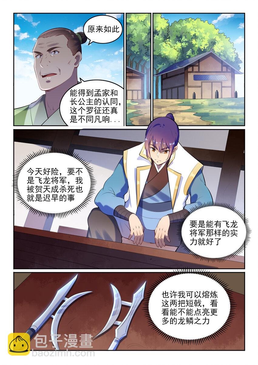 第17话 缓兵之计