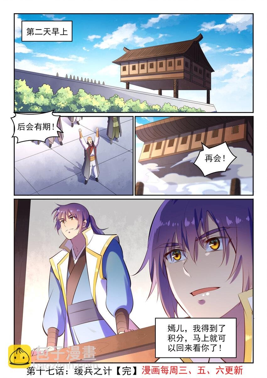 第17话 缓兵之计